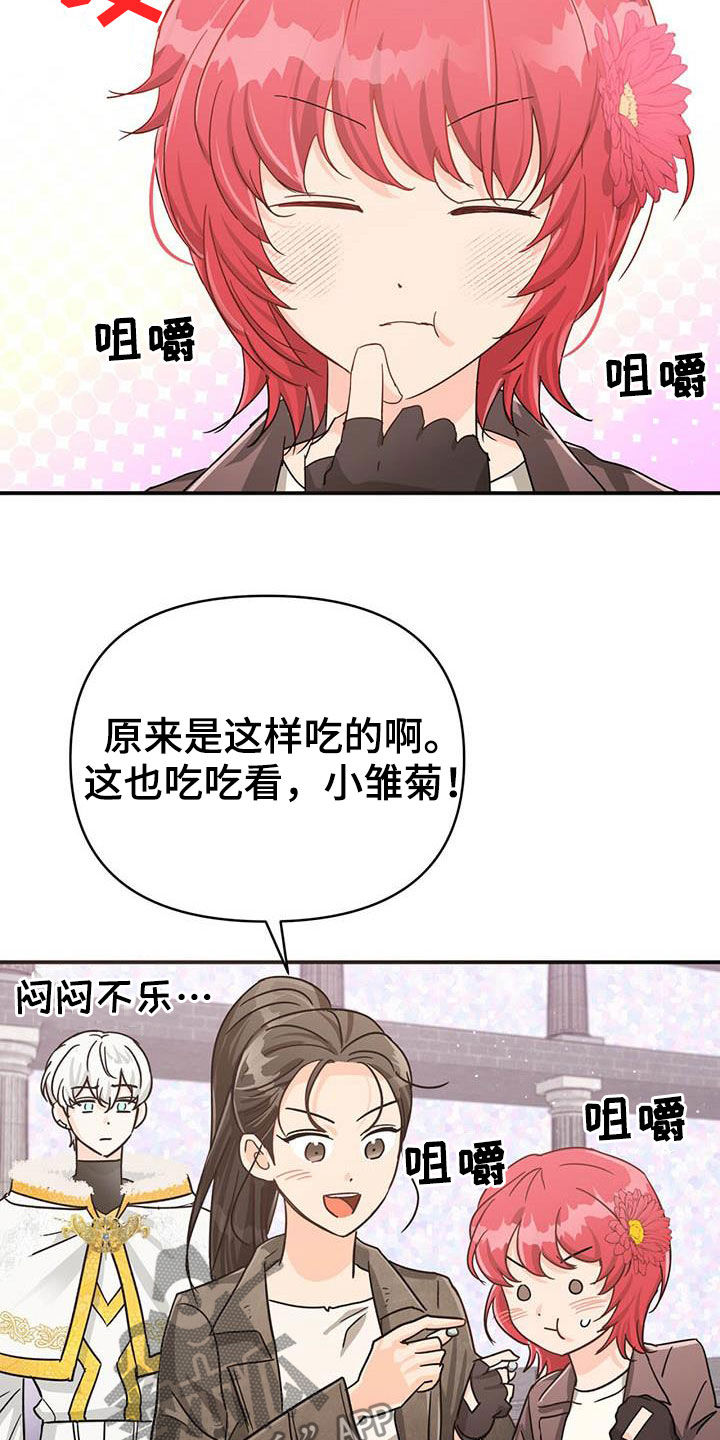 无限钻石 第38章：收购果实 第6页