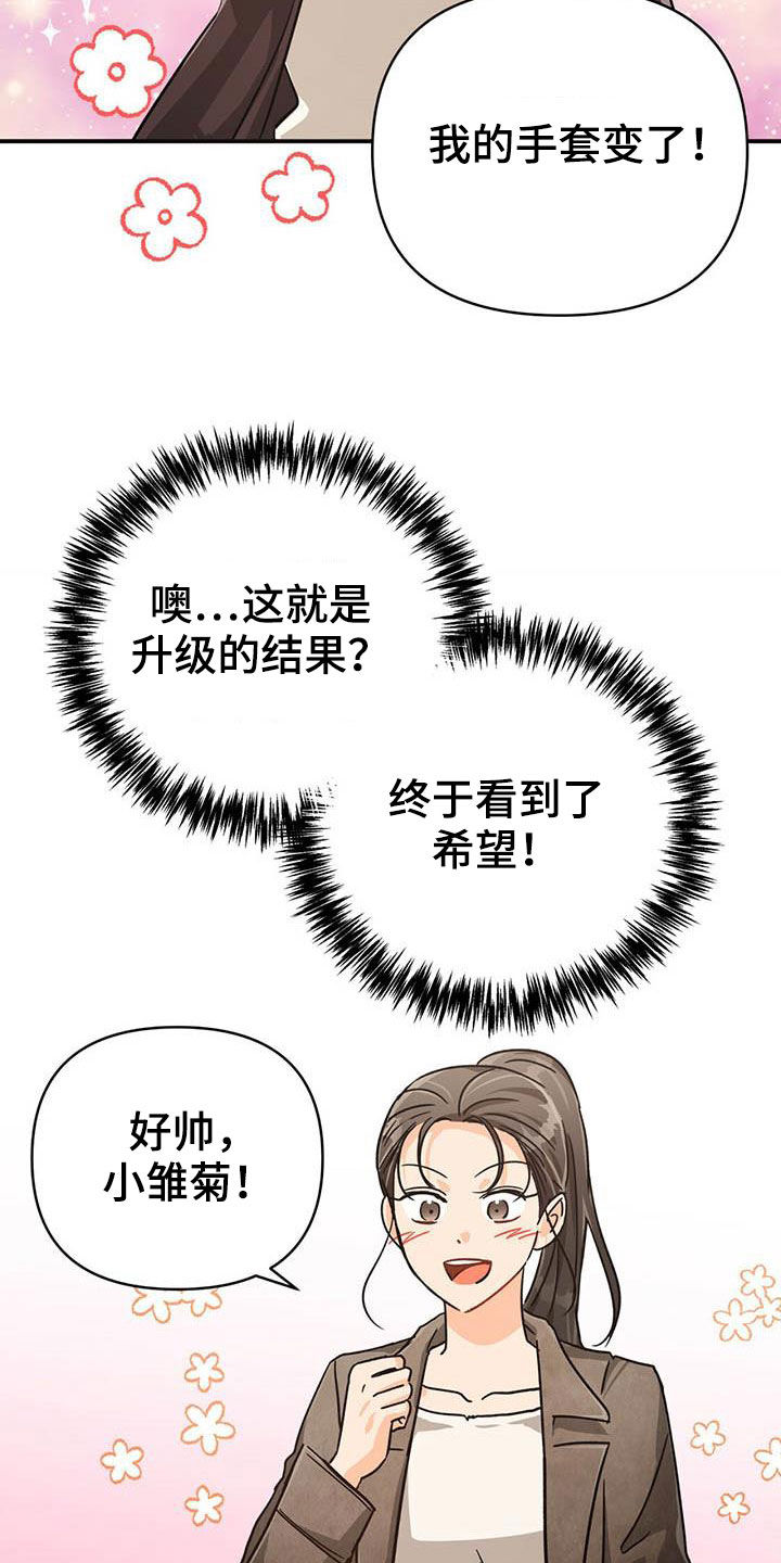 无限钻石 第38章：收购果实 第10页