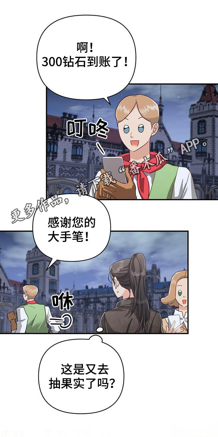无限钻石 第39章：限定戒指 第1页