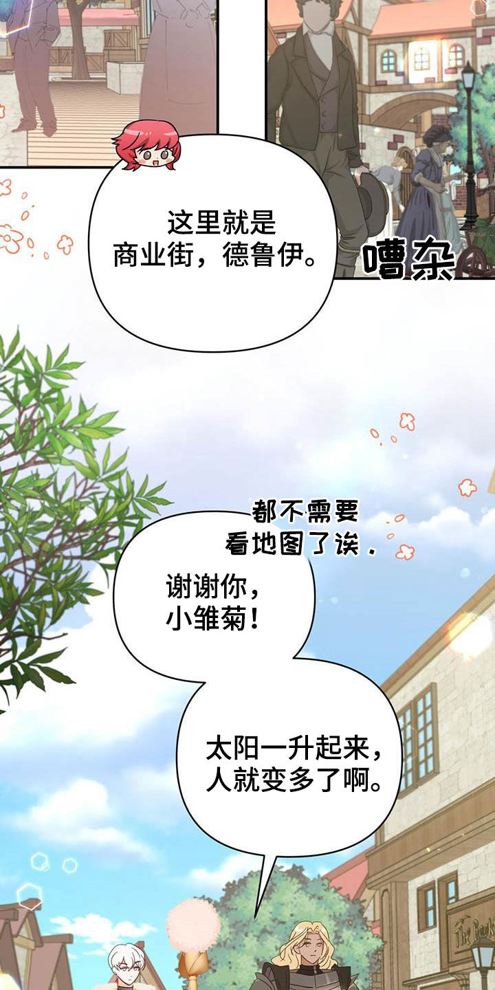 无限钻石 第39章：限定戒指 第17页