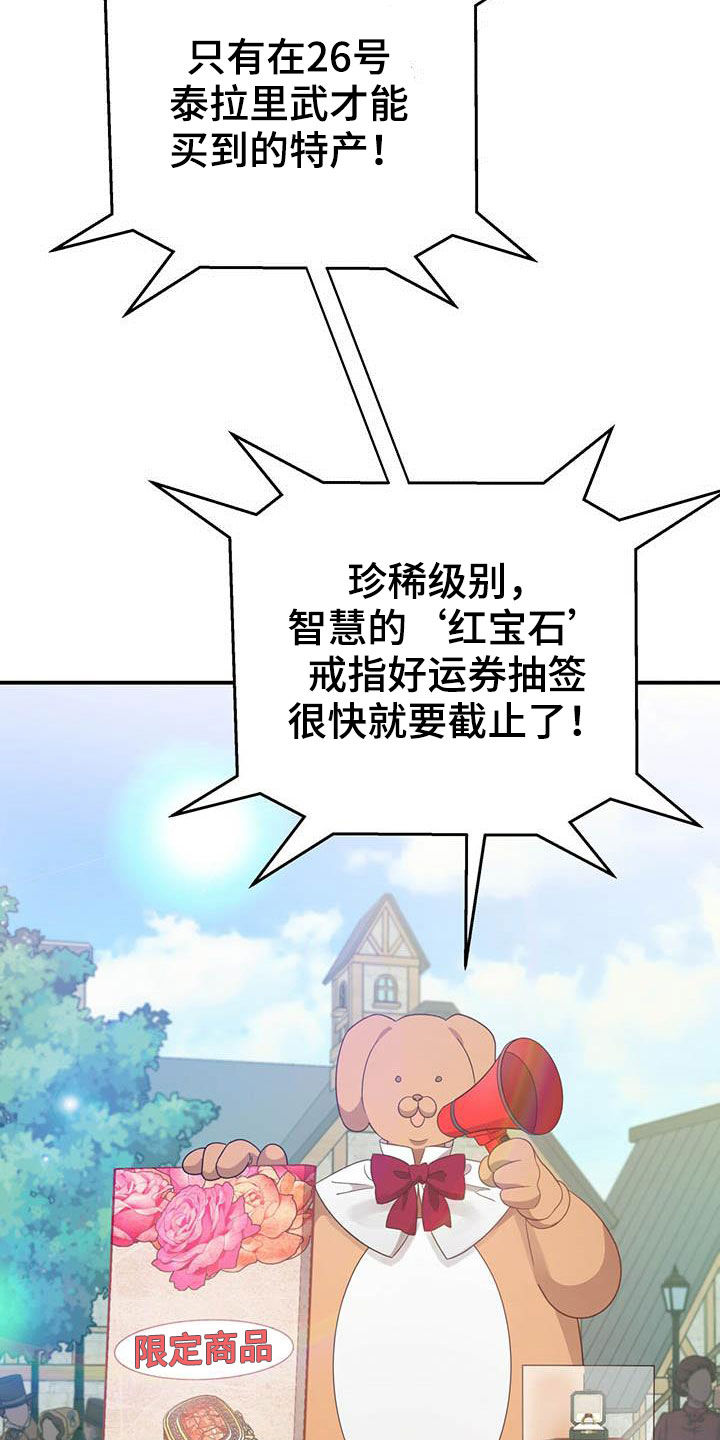 无限钻石 第39章：限定戒指 第20页