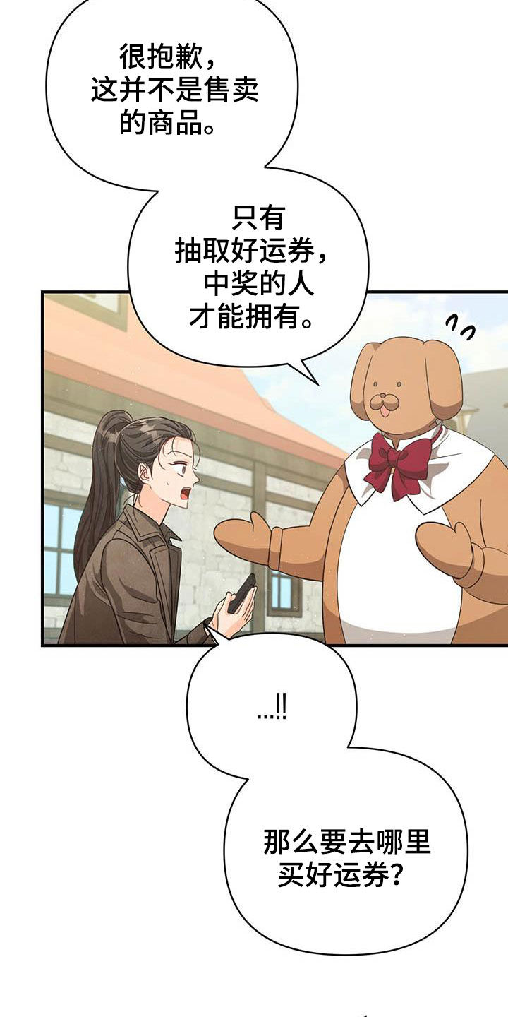 无限钻石 第39章：限定戒指 第24页