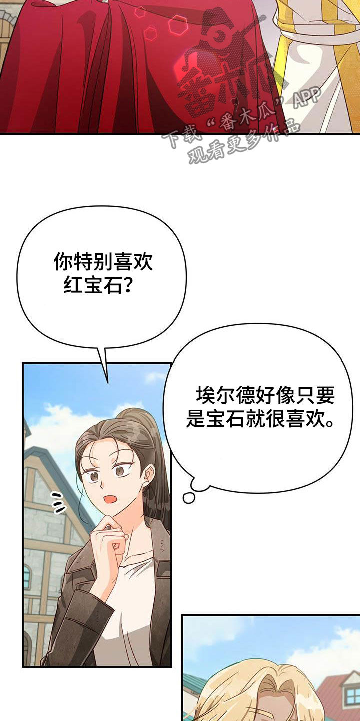 无限钻石 第39章：限定戒指 第28页