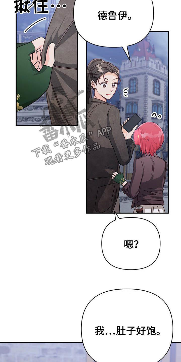 无限钻石 第39章：限定戒指 第6页