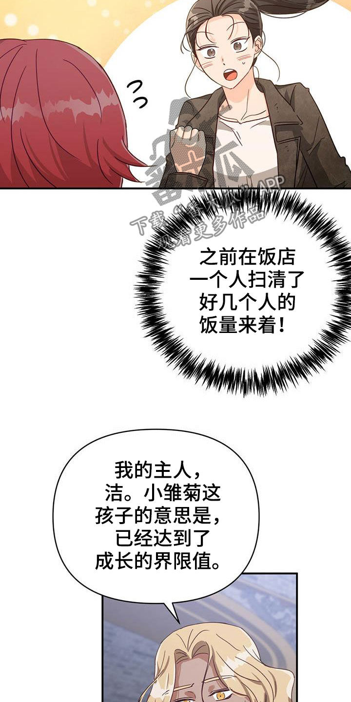 无限钻石 第39章：限定戒指 第8页
