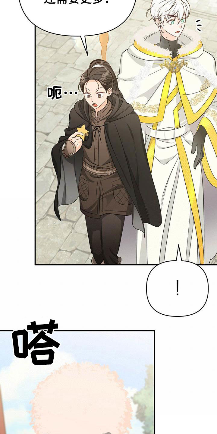 无限钻石 第40章：采购 第20页