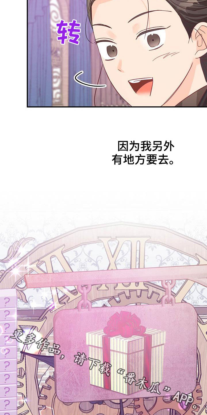无限钻石 第40章：采购 第29页