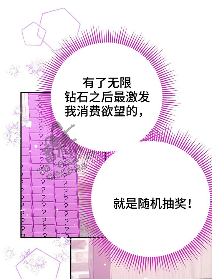 无限钻石 第41章：拆包 第1页