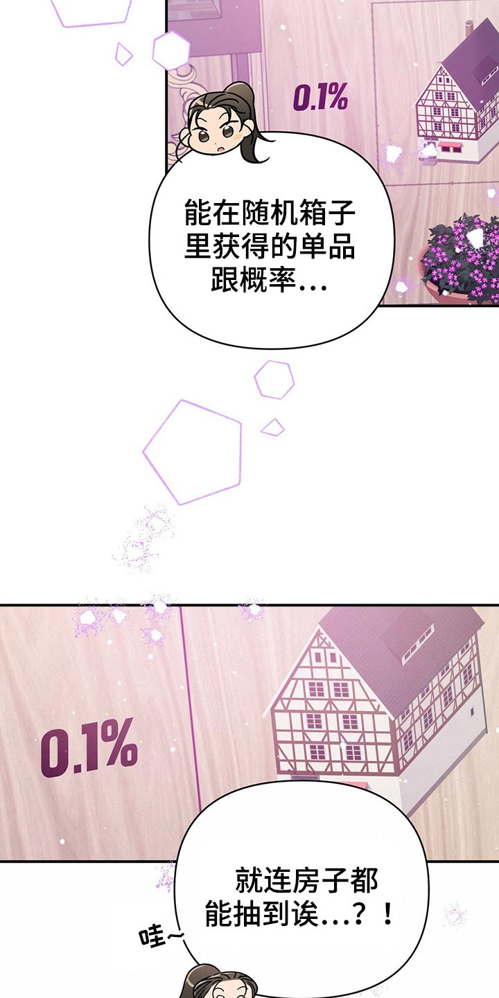 无限钻石 第41章：拆包 第2页