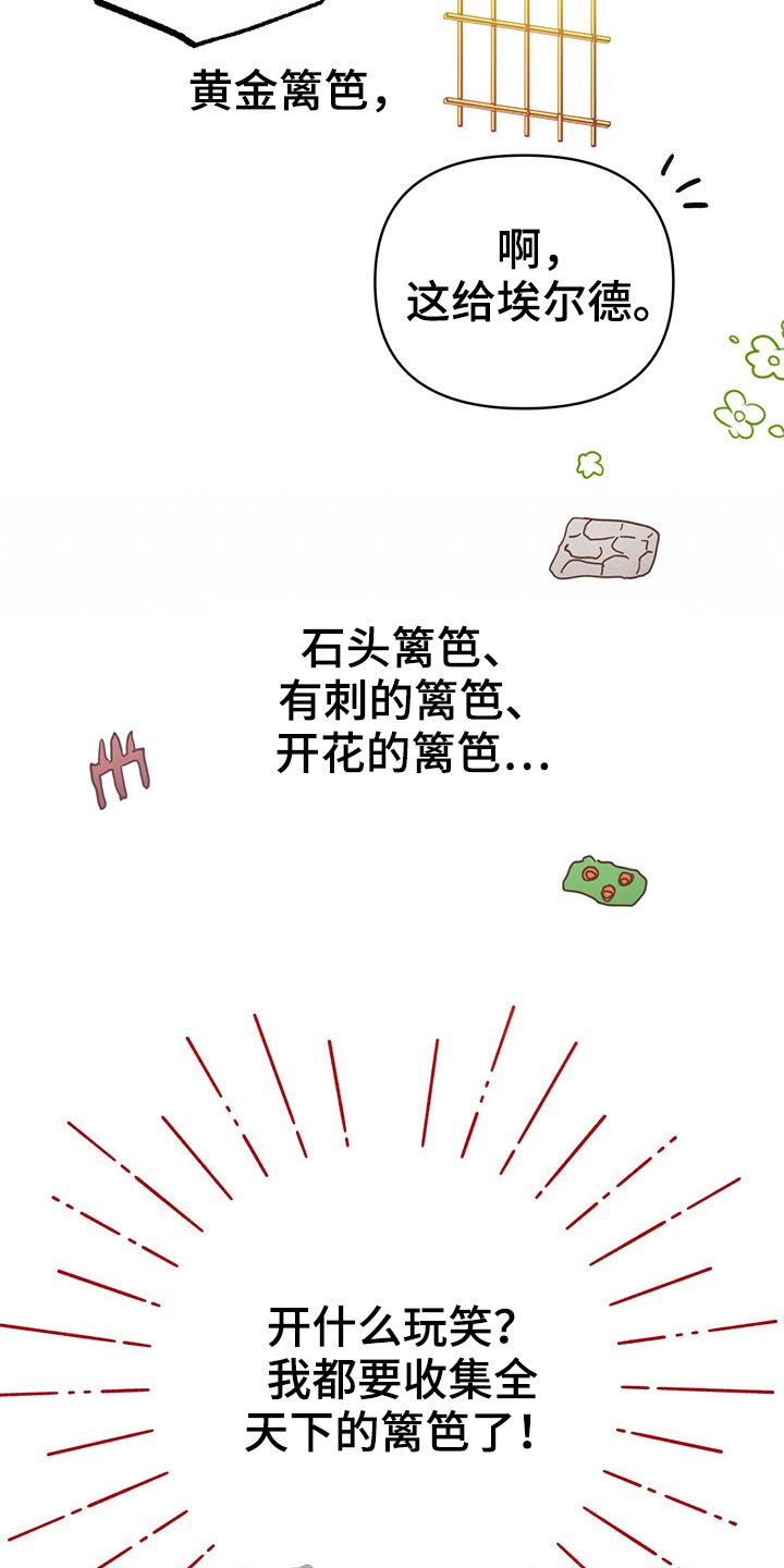 无限钻石 第41章：拆包 第15页