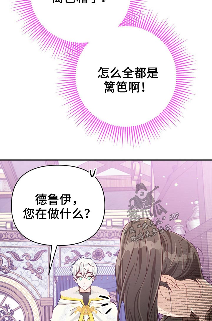 无限钻石 第41章：拆包 第17页