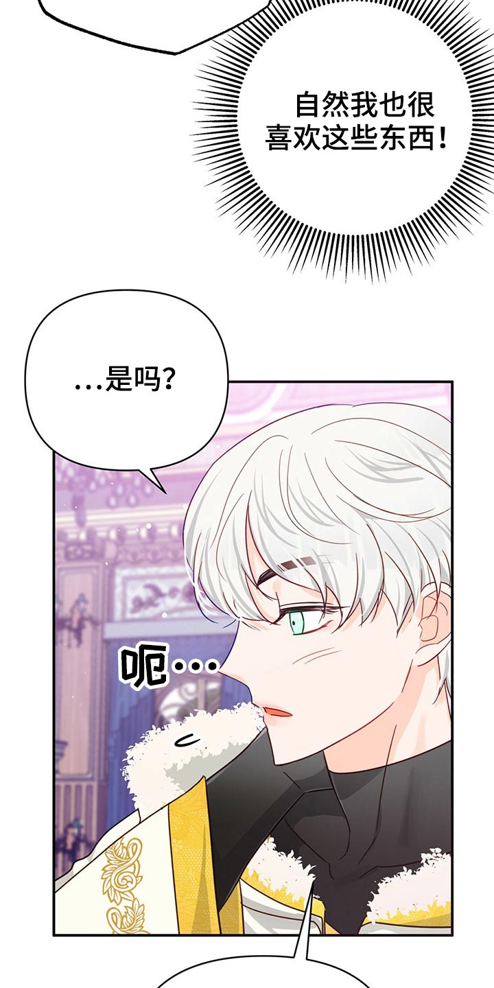 无限钻石 第41章：拆包 第22页
