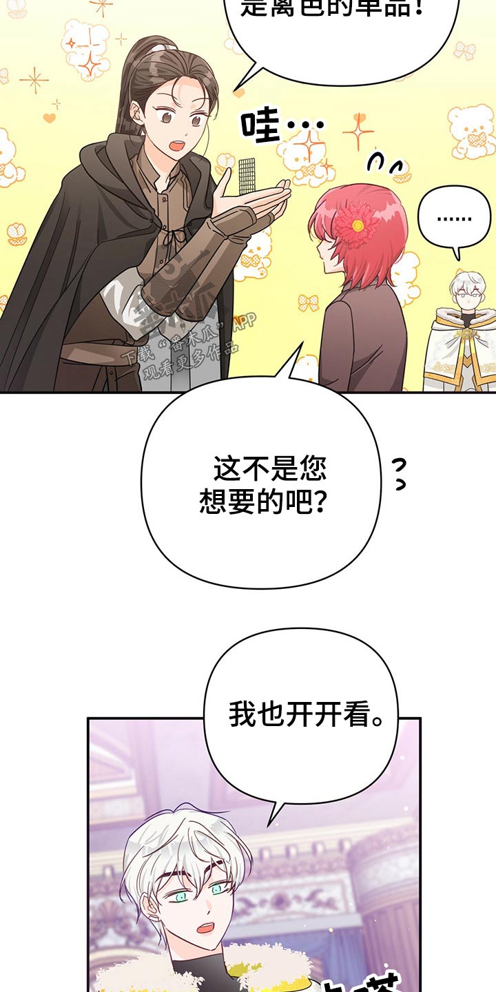 无限钻石 第41章：拆包 第26页