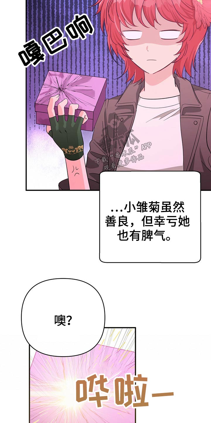 无限钻石 第42章：我的幸运 第2页
