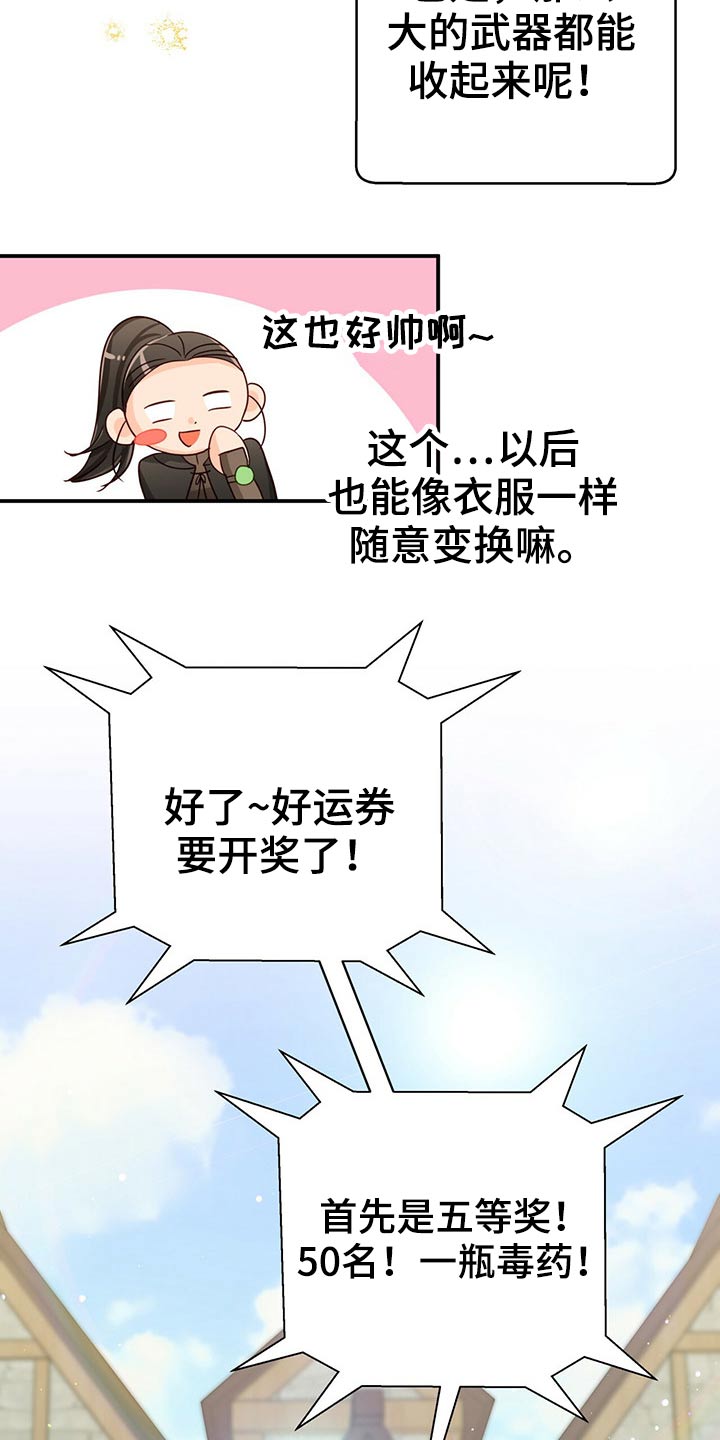 无限钻石 第42章：我的幸运 第12页