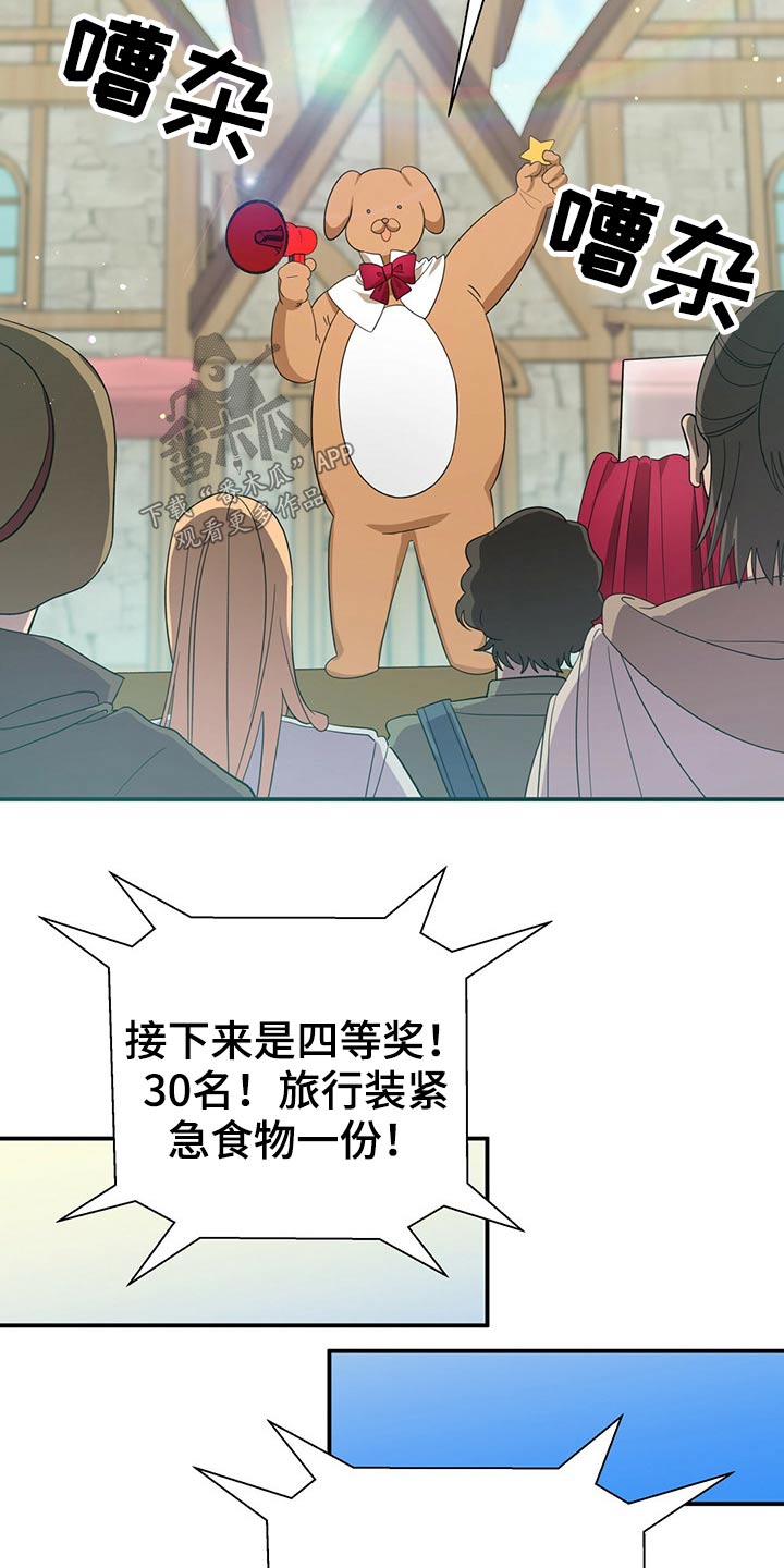 无限钻石 第42章：我的幸运 第13页