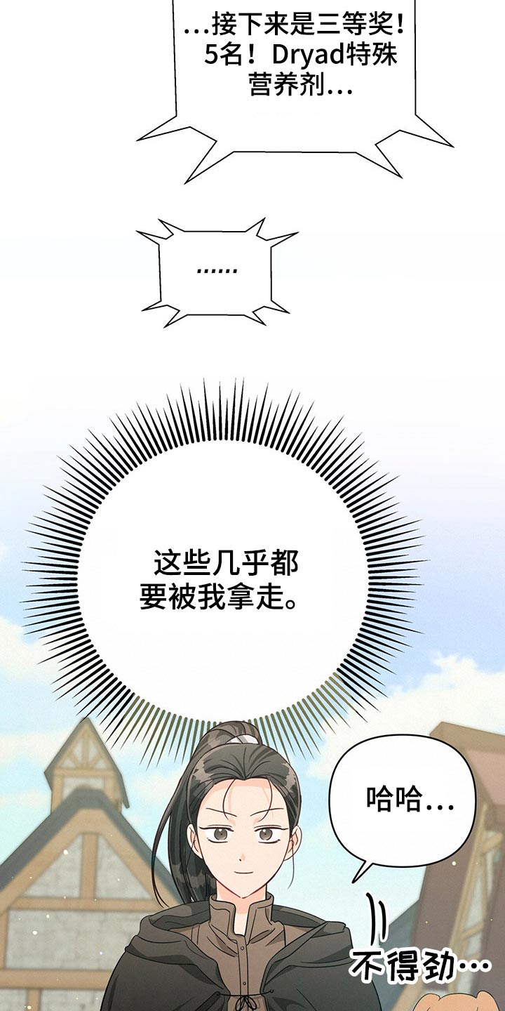 无限钻石 第42章：我的幸运 第14页