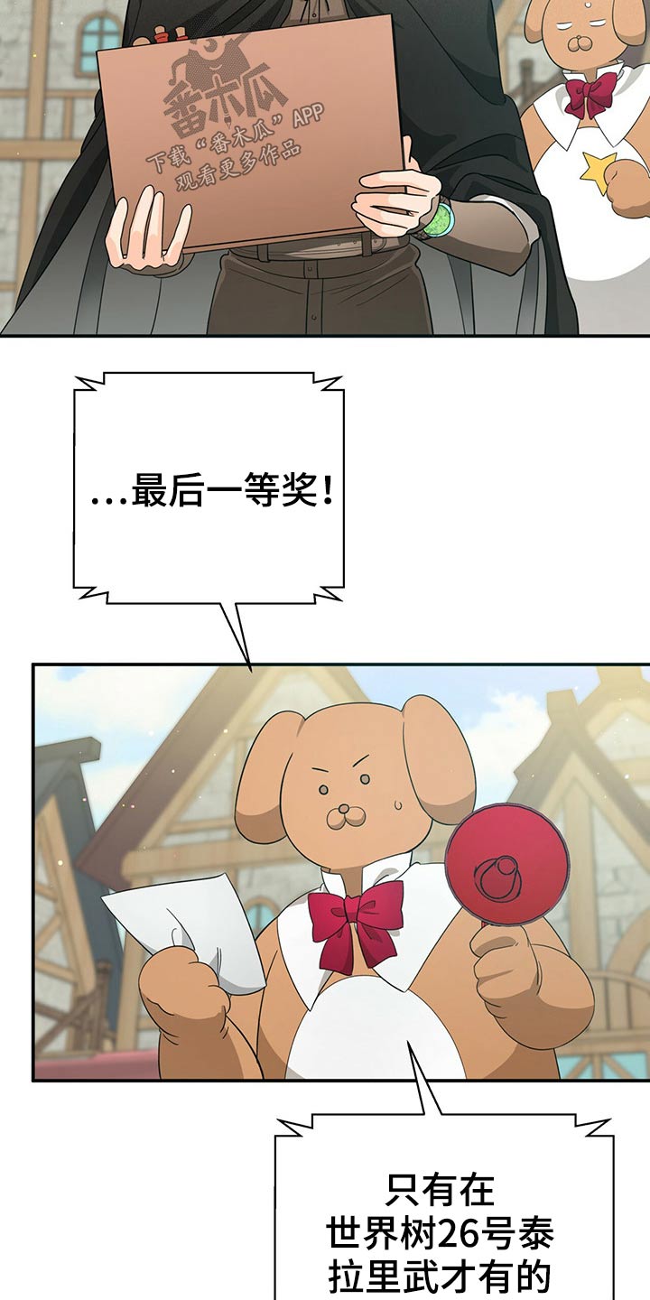 无限钻石 第42章：我的幸运 第15页