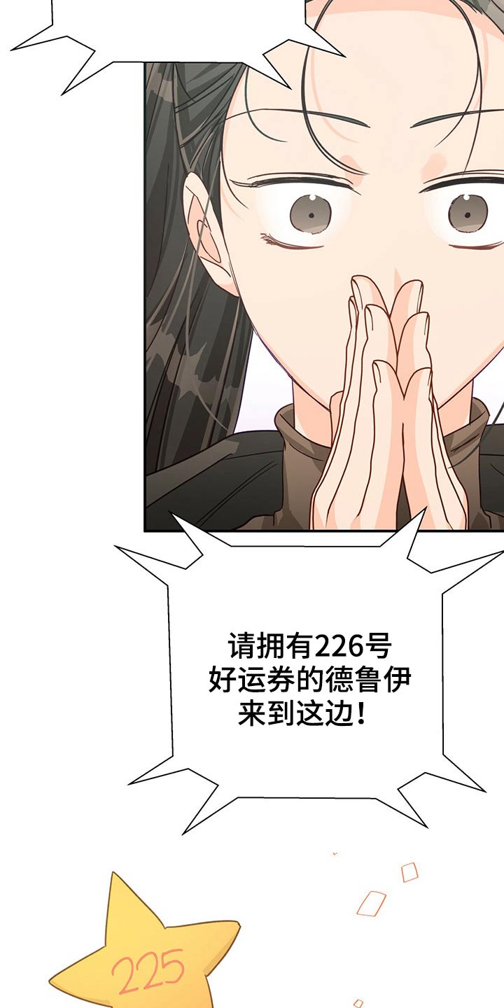 无限钻石 第42章：我的幸运 第18页