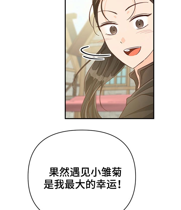 无限钻石 第42章：我的幸运 第26页