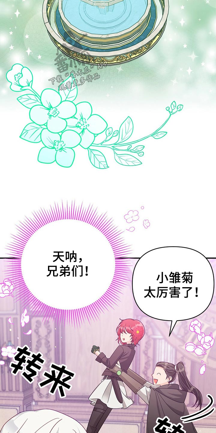 无限钻石 第42章：我的幸运 第4页