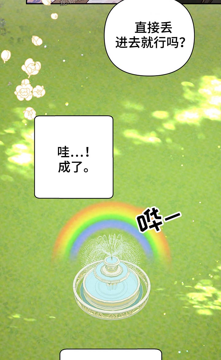无限钻石 第42章：我的幸运 第6页