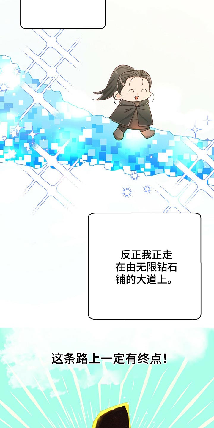 无限钻石 第43章：给我 第12页