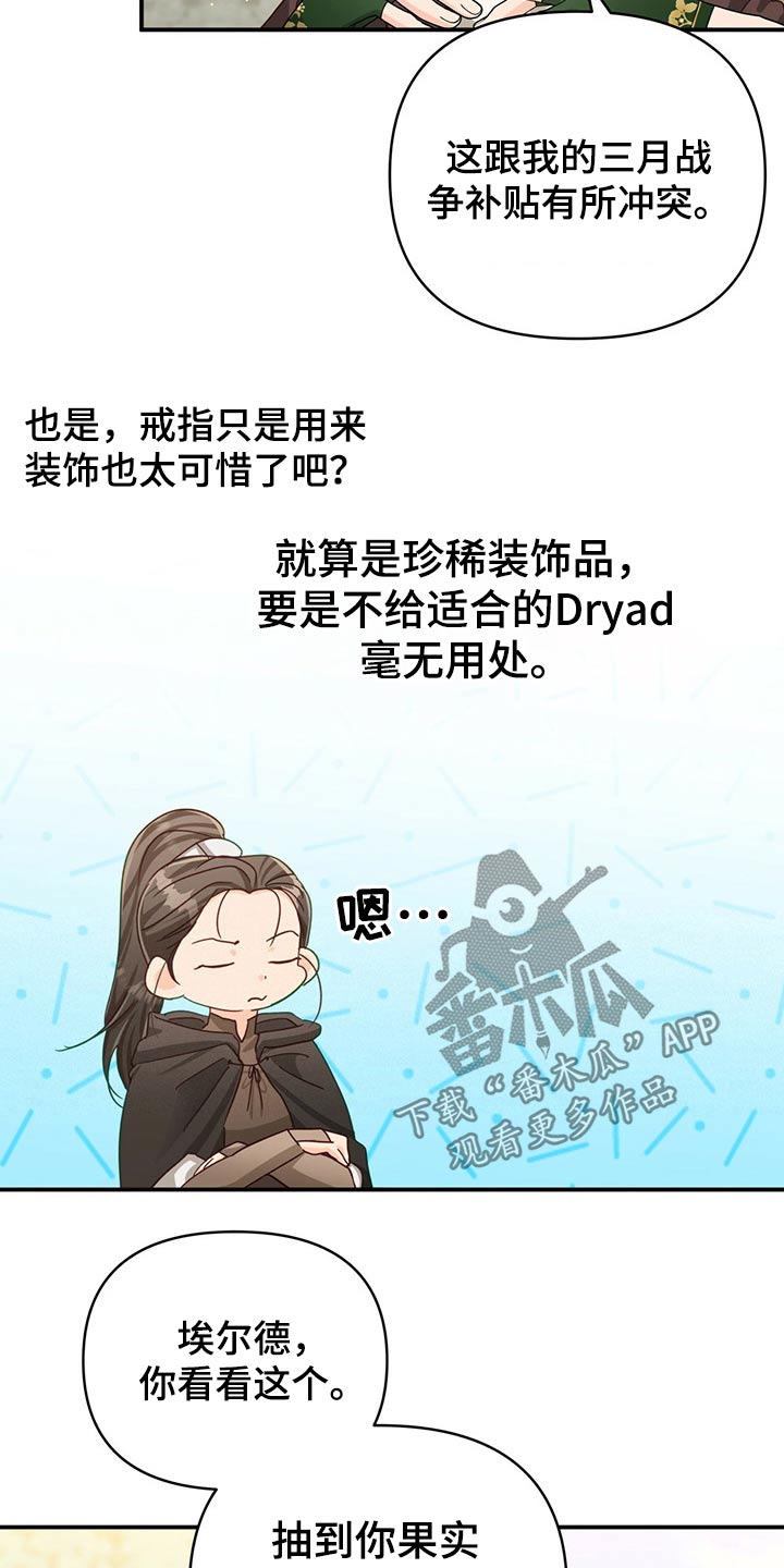 无限钻石 第43章：给我 第19页