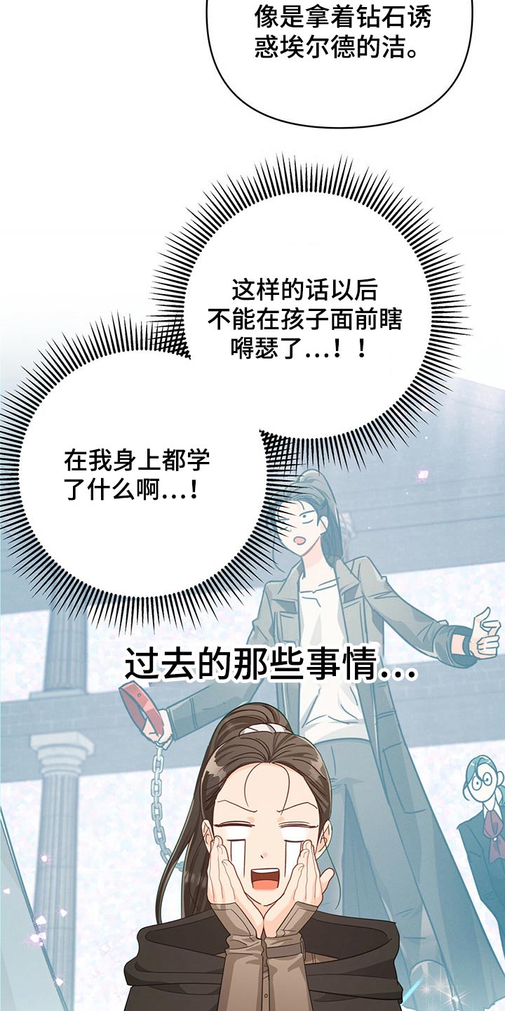 无限钻石 第43章：给我 第24页