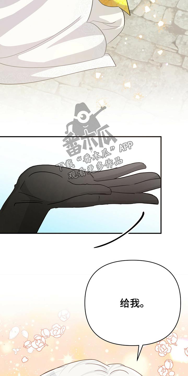 无限钻石 第43章：给我 第31页