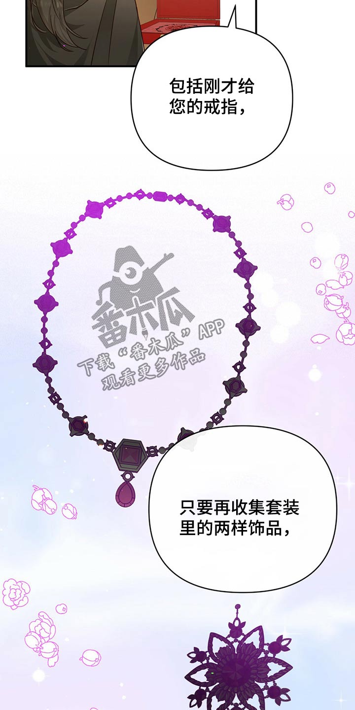 无限钻石 第43章：给我 第6页