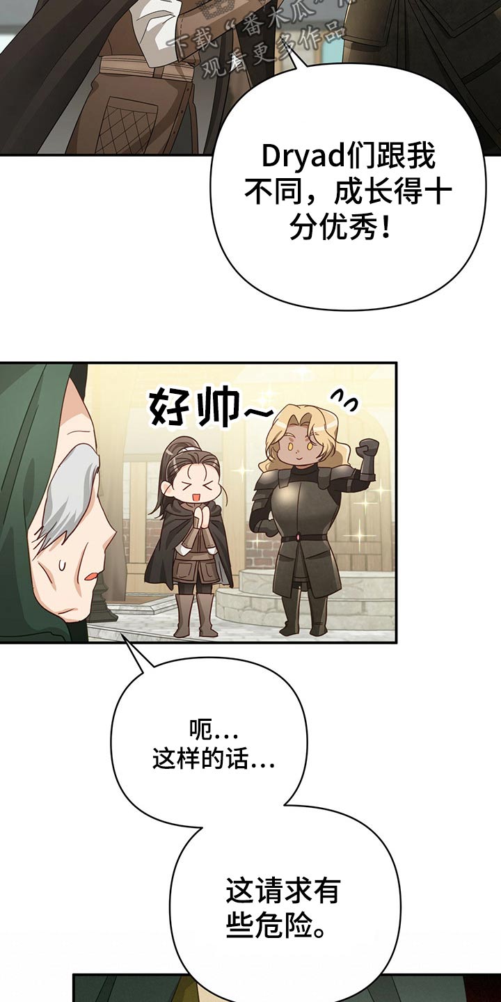 无限钻石 第44章：新任务 第12页