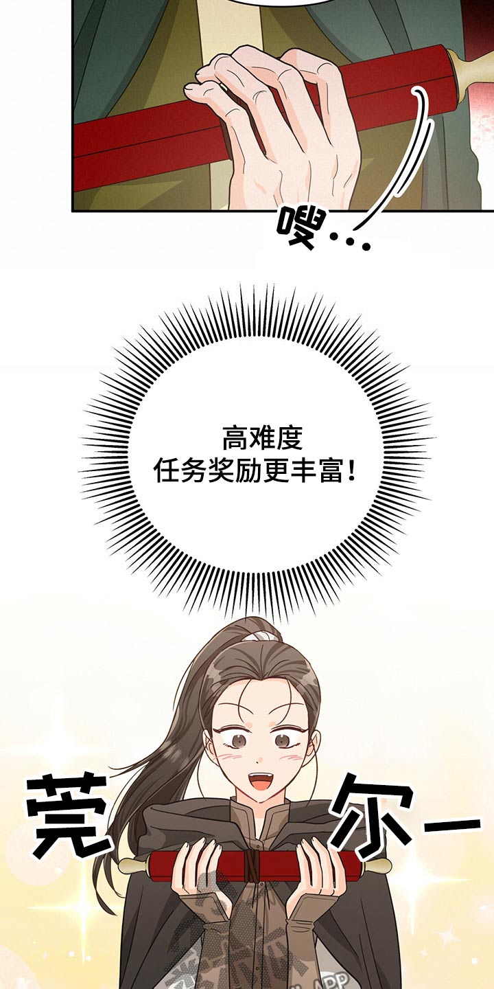 无限钻石 第44章：新任务 第13页