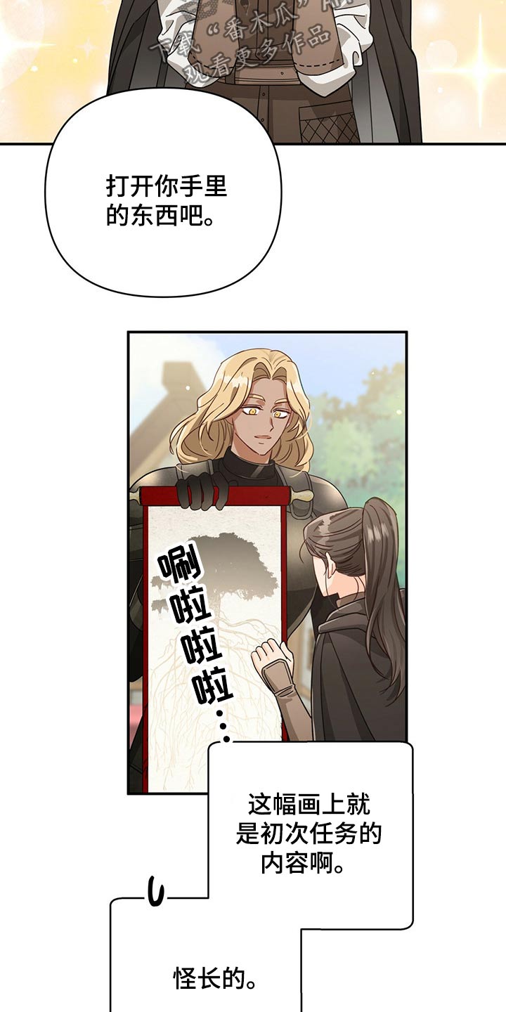 无限钻石 第44章：新任务 第14页