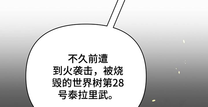 无限钻石 第44章：新任务 第18页
