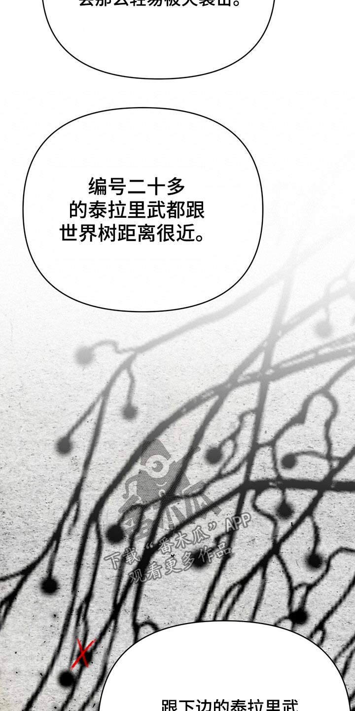 无限钻石 第44章：新任务 第20页
