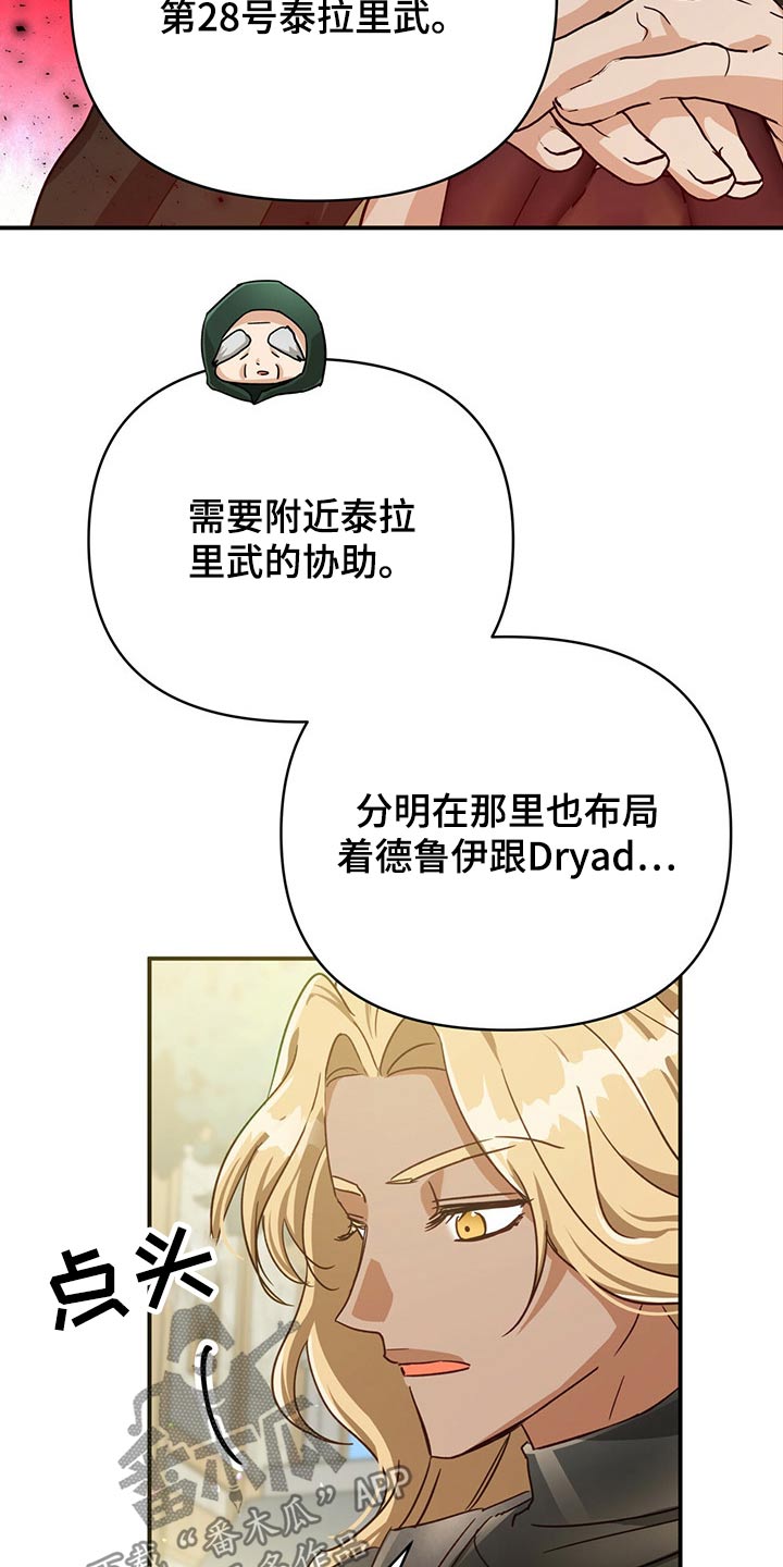 无限钻石 第44章：新任务 第22页