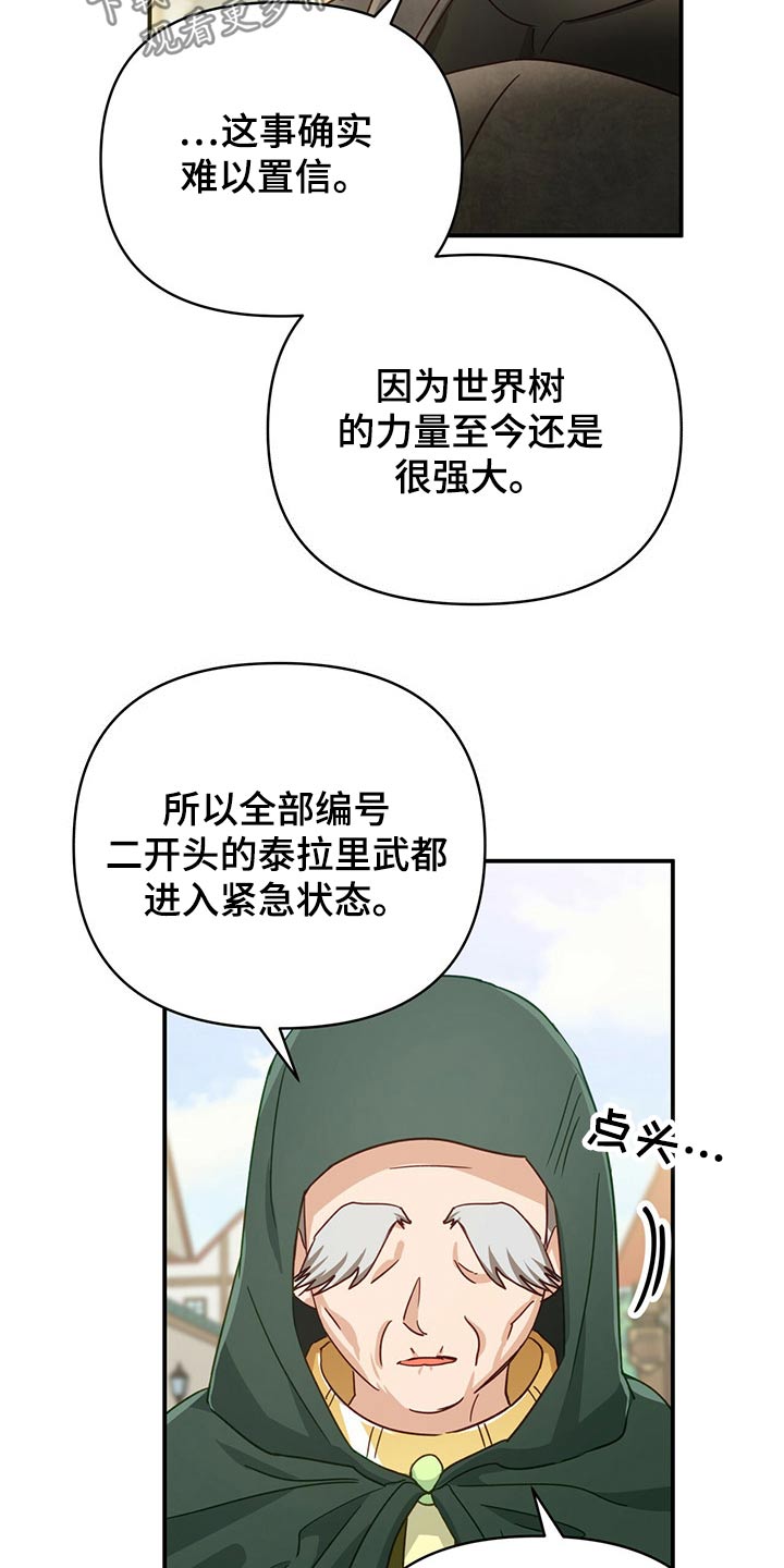 无限钻石 第44章：新任务 第23页