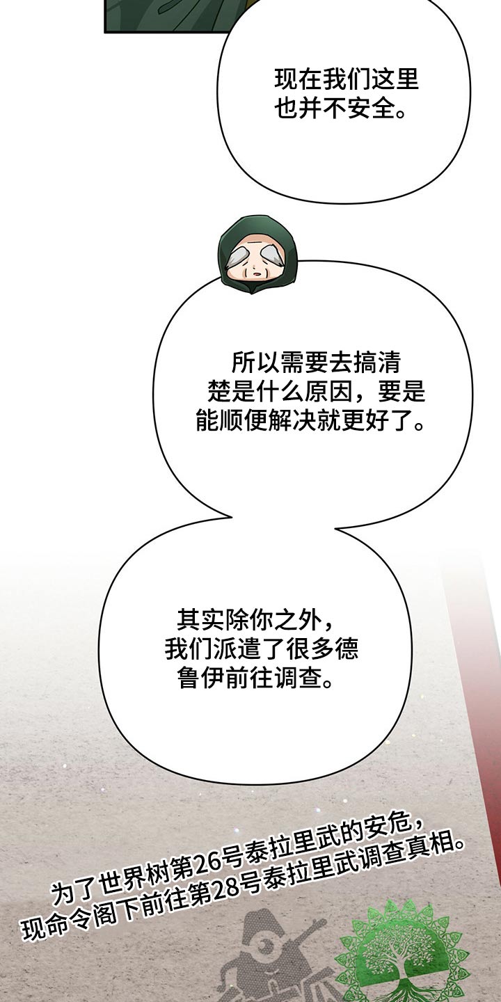 无限钻石 第44章：新任务 第24页