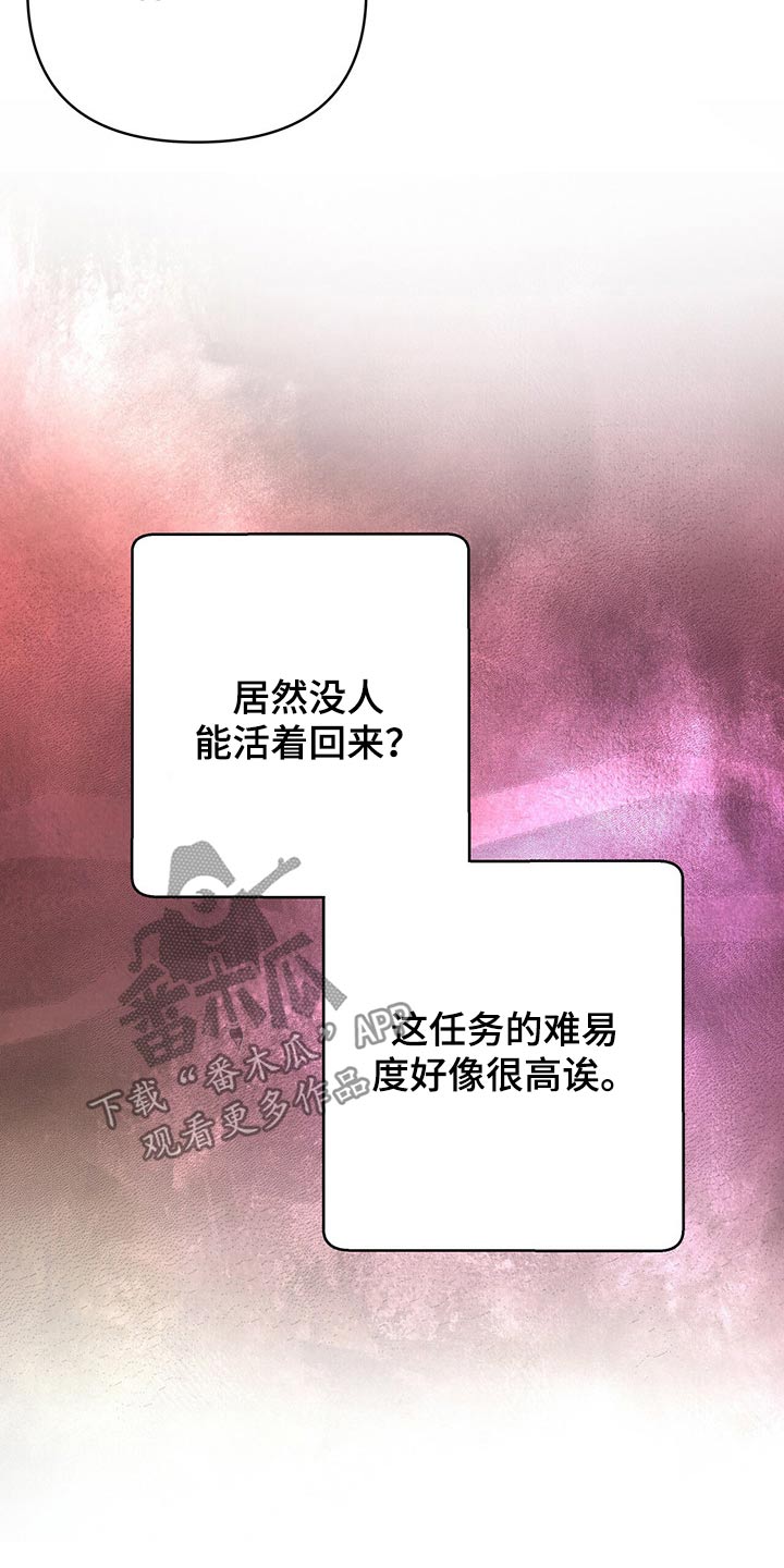 无限钻石 第44章：新任务 第26页