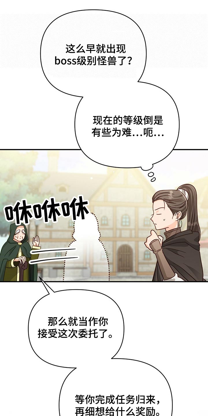 无限钻石 第44章：新任务 第27页
