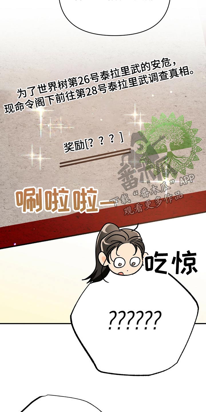 无限钻石 第44章：新任务 第28页