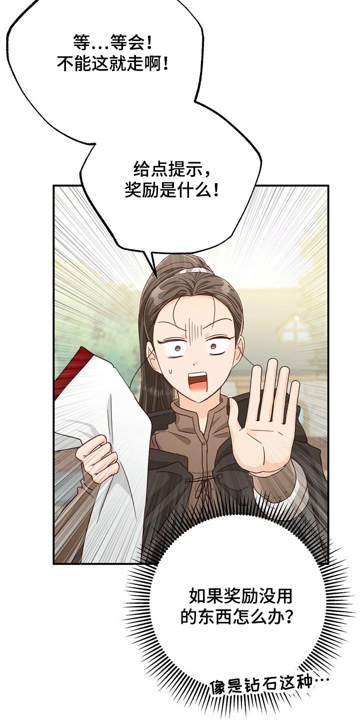 无限钻石 第44章：新任务 第29页