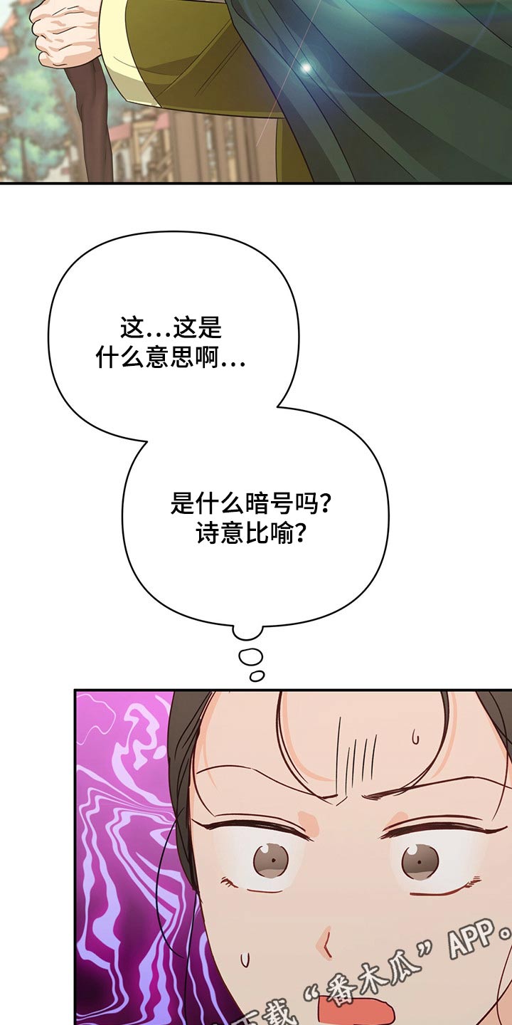 无限钻石 第44章：新任务 第31页
