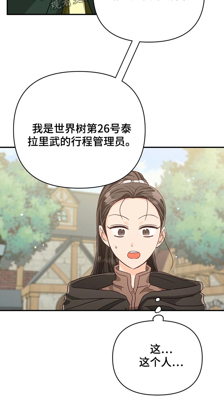 无限钻石 第44章：新任务 第7页