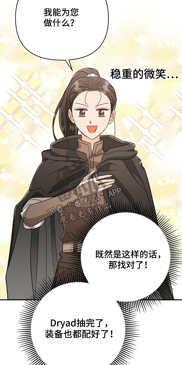 无限钻石 第44章：新任务 第9页