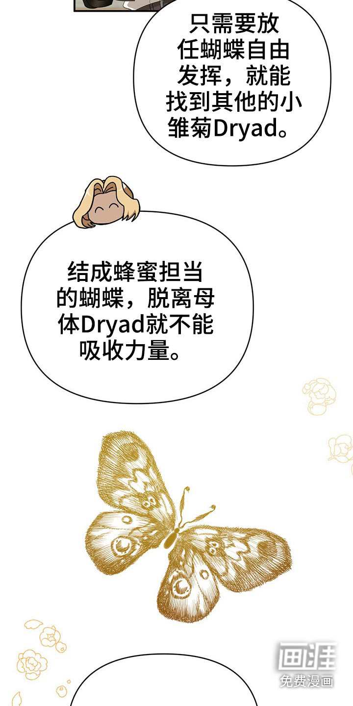 无限钻石 第45章：蝴蝶 第14页