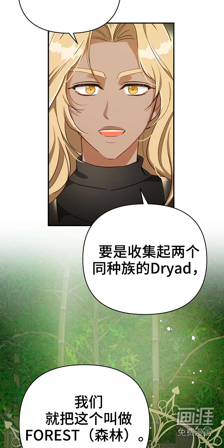 无限钻石 第45章：蝴蝶 第16页
