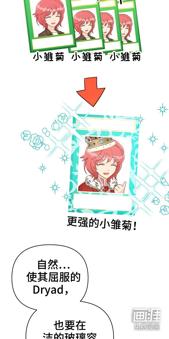 无限钻石 第45章：蝴蝶 第19页
