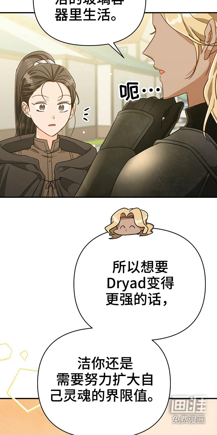 无限钻石 第45章：蝴蝶 第20页